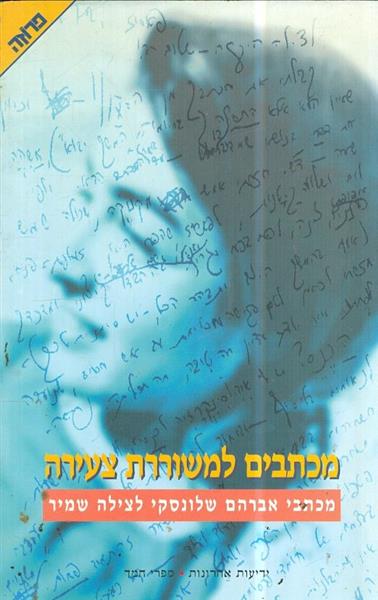 מכתבים למשוררת צעירה
