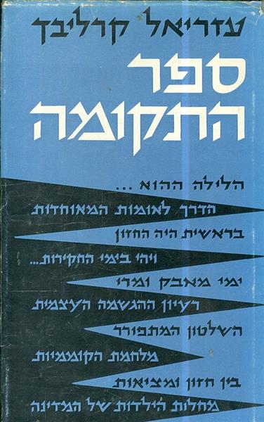 ספר התקומה חלק 3
