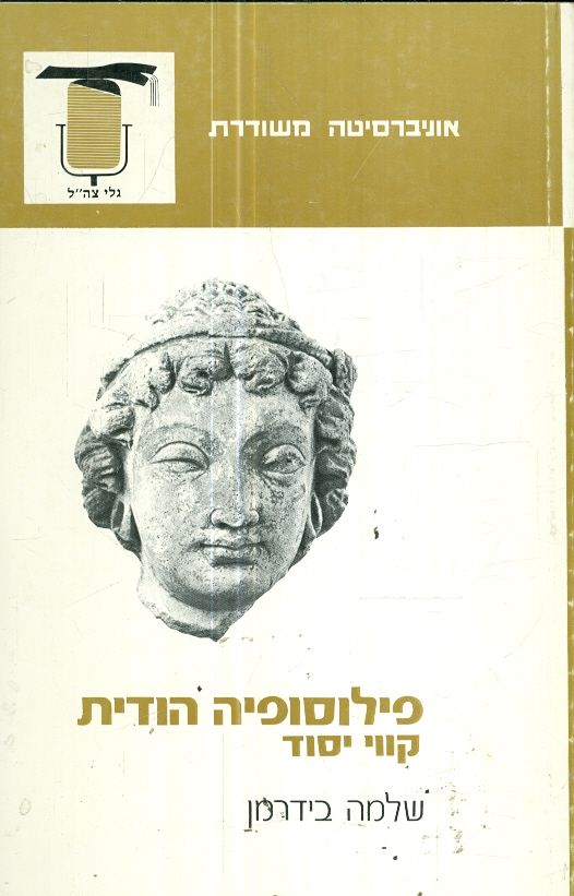 פילוסופיה הודית קווי יסוד