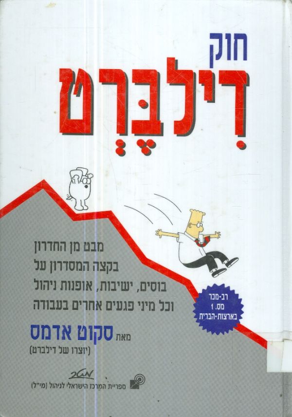 חוק דילברט