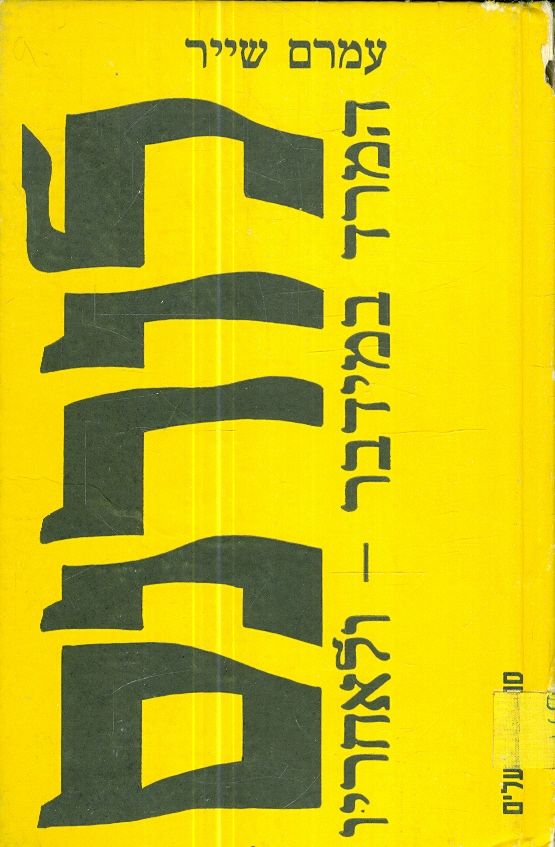 לורנס המרד במידבר ולאחריו