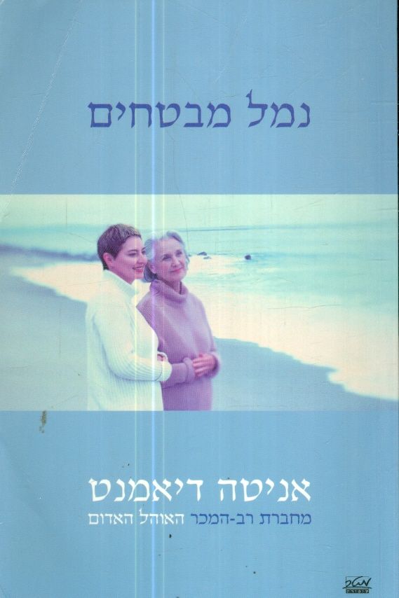 נמל מבטחים