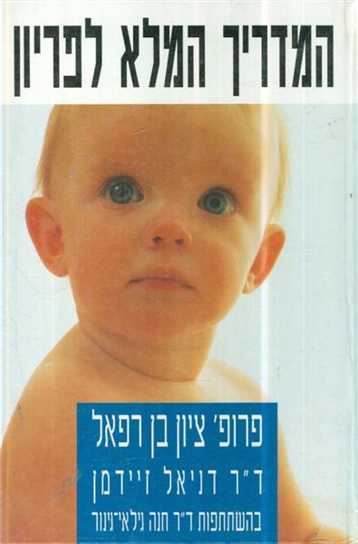 המדריך המלא לפריון