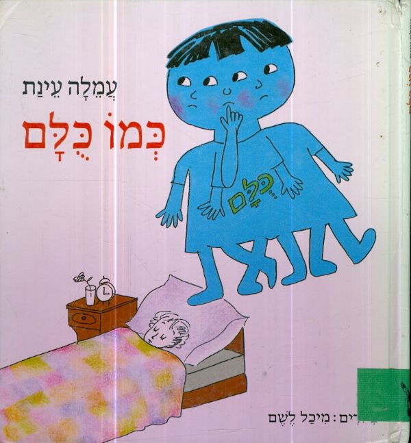 כמו כלם