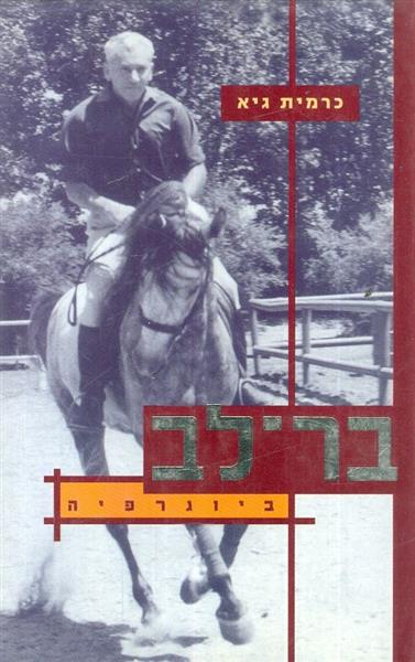 בר לב ביוגרפיה