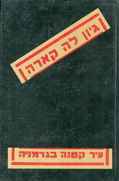 עיר קטנה בגרמניה