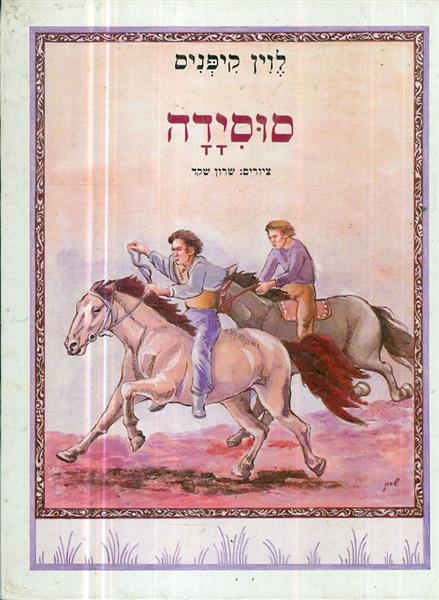 סוסידה
