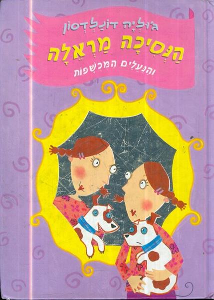 הנסיכה מראלה