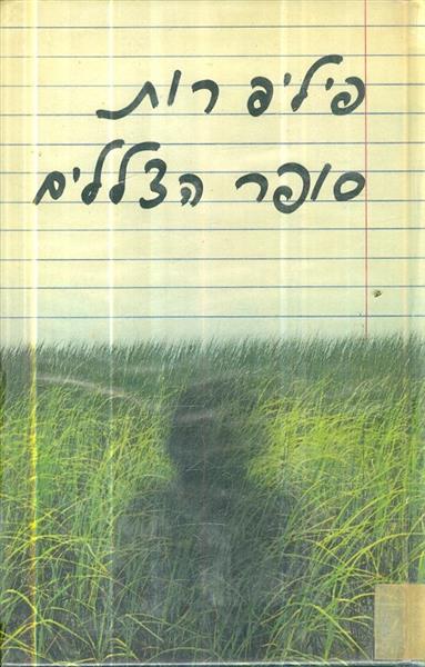 סופר הצללים