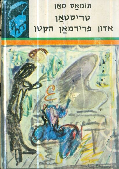 טריסטאן אדון פרידמאן הקטן