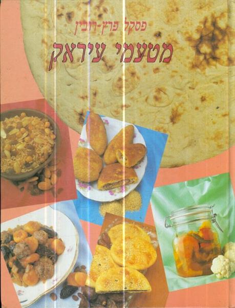 מטעמי עירק