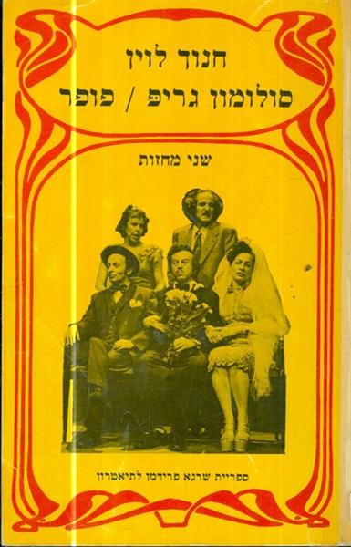 סולומון גריפ  פופר