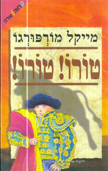 טורו טורו