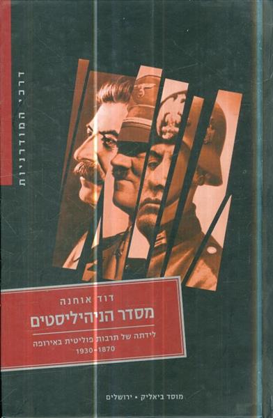 מסדר הניהיליסטים לידתה של תרבות פוליטית באירופה 18