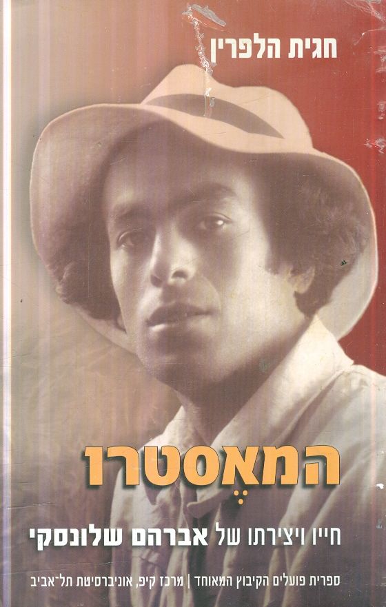 המאסטרו חייו ויצירותיו של אברהם שלונסקי