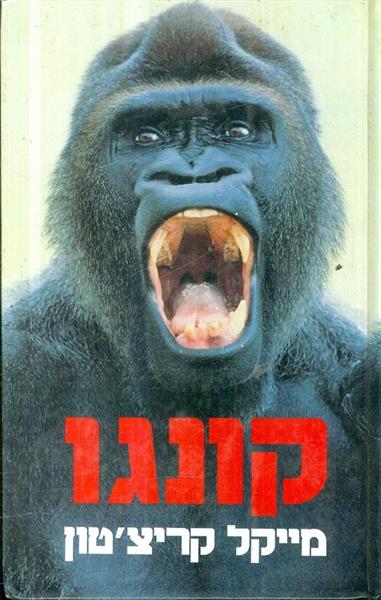 קונגו