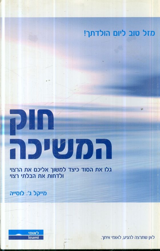 חוק המשיכה