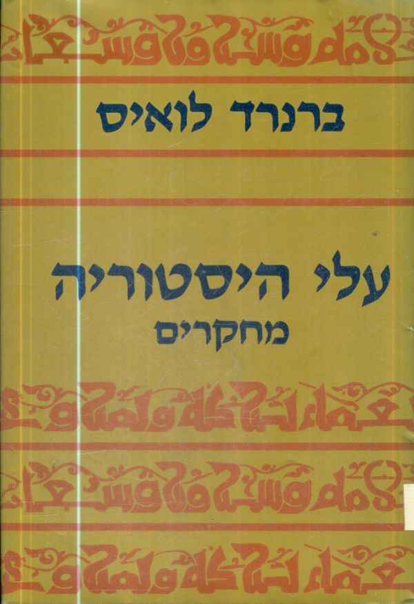 עלי היסטוריה