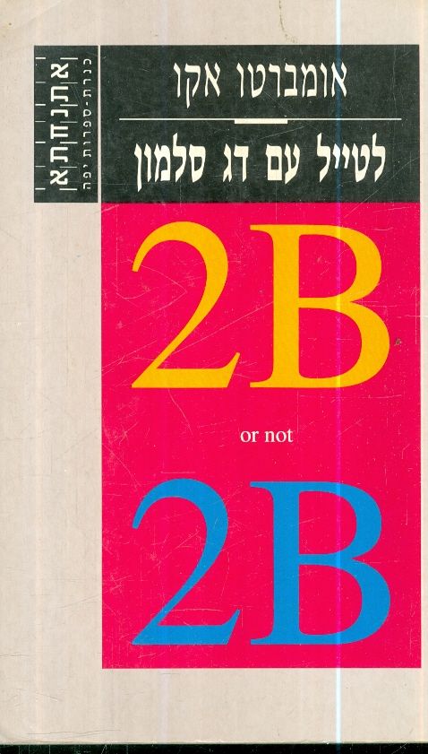 לטייל עם דג סלומון
