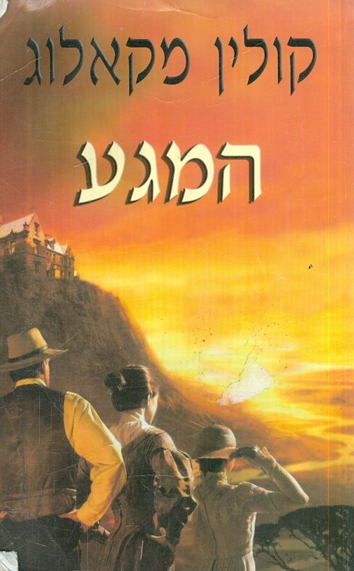 המגע