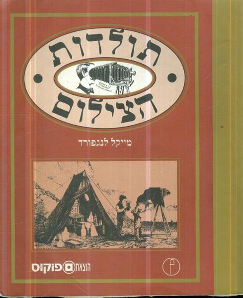 תולדות הצילום