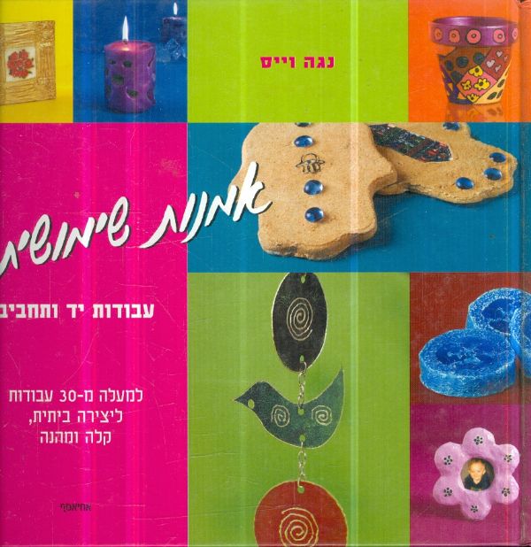 אמנות שימושית