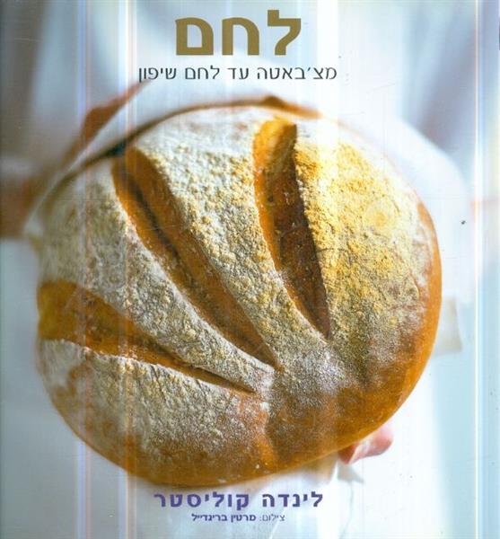 לחם מצבאטה עד לחם שיפון