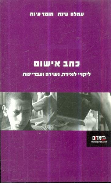 כתב אישום ליקויי למידה
