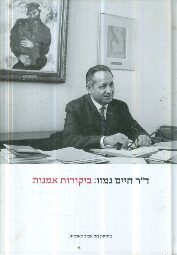 ביקורת אמנות