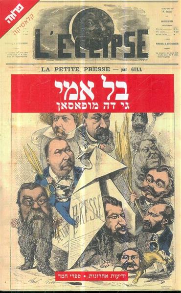 בל אמי