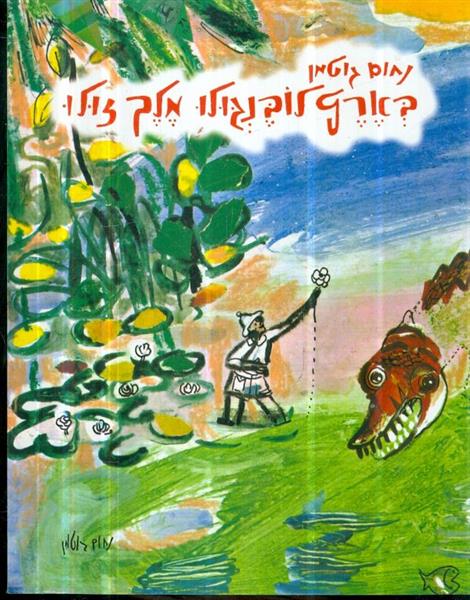 בארץ לובנגולו מלך זולו