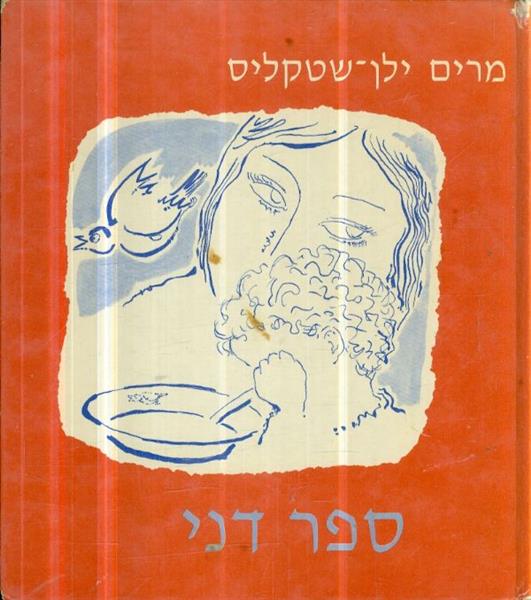 ספר דני
