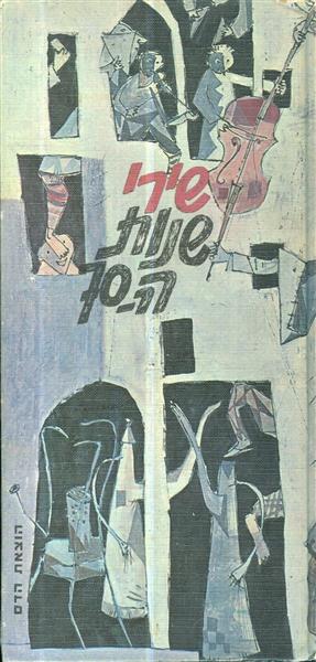 שירי שנות ה 70