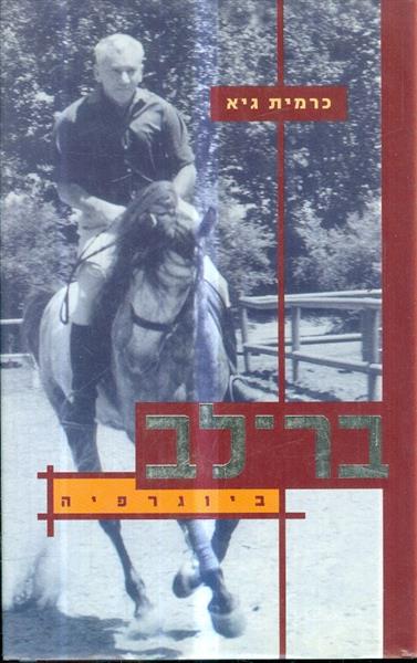 בר לב ביוגרפיה