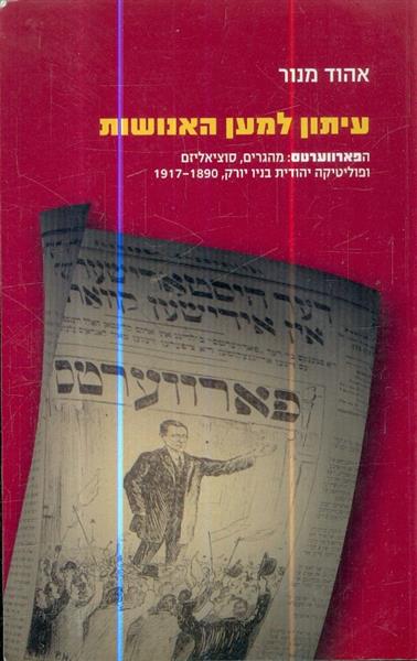 עיתון למען האנושות