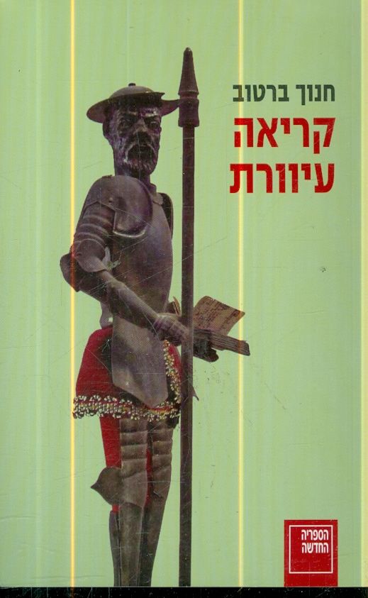 קריאה עיוורת