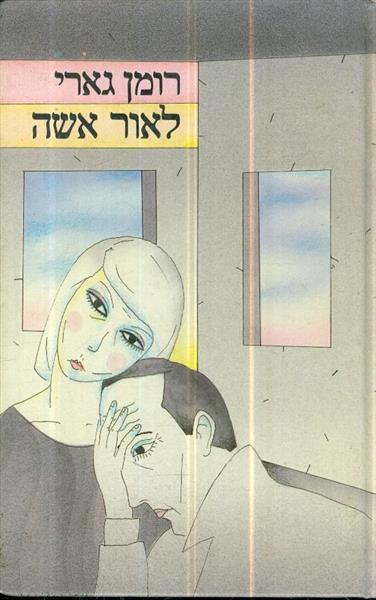 לאור אישה
