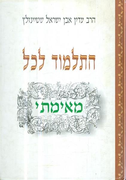 התלמוד לכל מאימתי