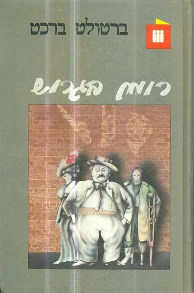 רומן בגרוש