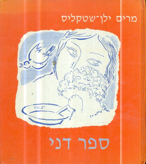 ספר דני