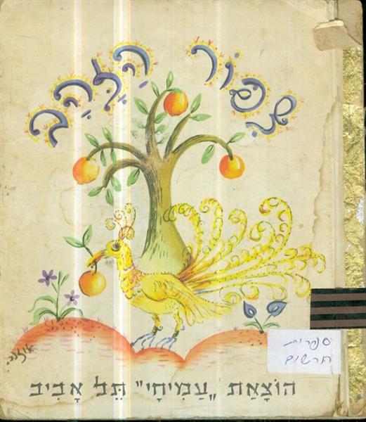 צפור הזהב