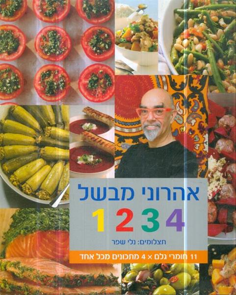 אהרוני מבשל 1234