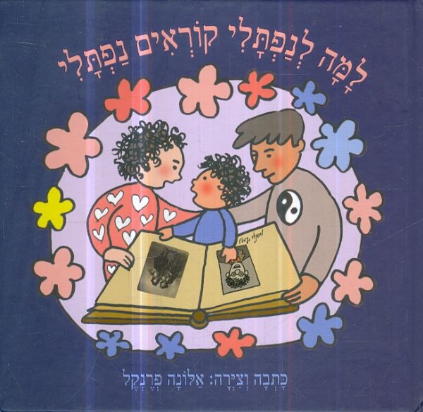 למה לנפתלי קוראים נפתלי