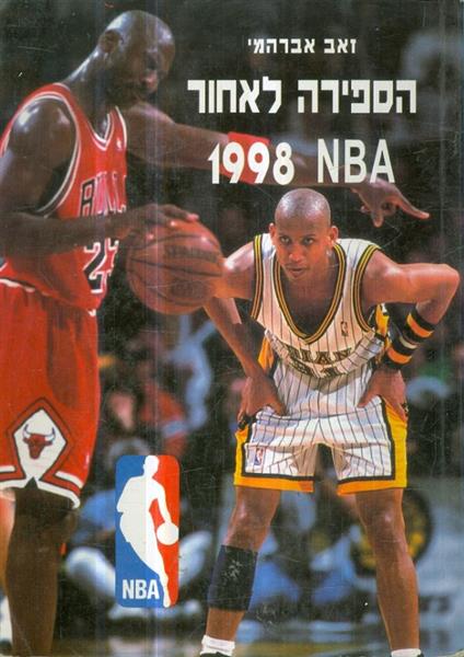 הספירה לאחור 1998 NBA