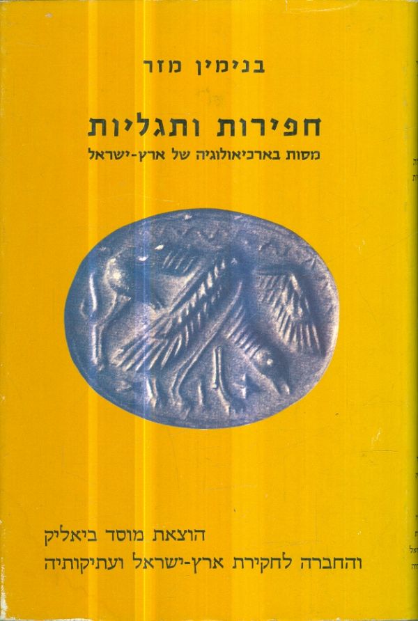 חפירות ותגליות מסות בארכיאולגיה של ארץ ישראל