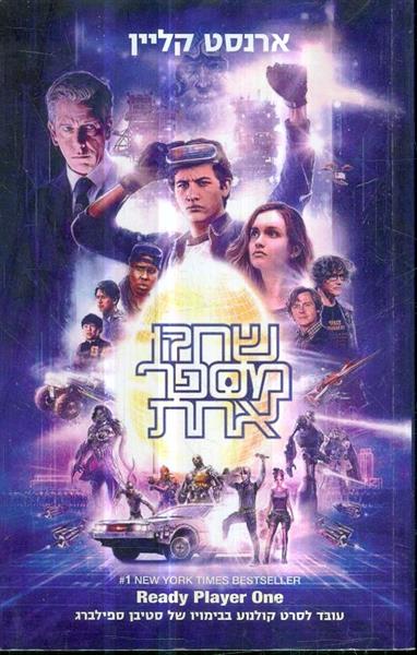 שחקן מס אחת