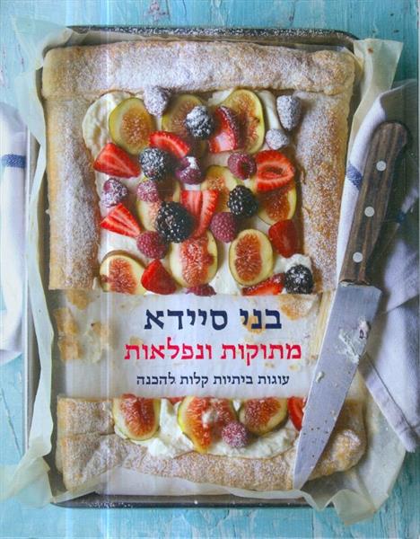 מתוקות ונפלאות עוגות ביתיות קלות להכנה