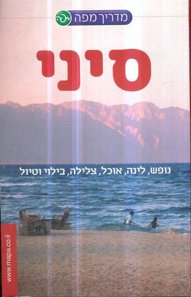 מדריך מפה סיני