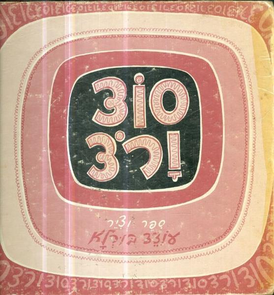 סוד ורד מאת עודד בורלא