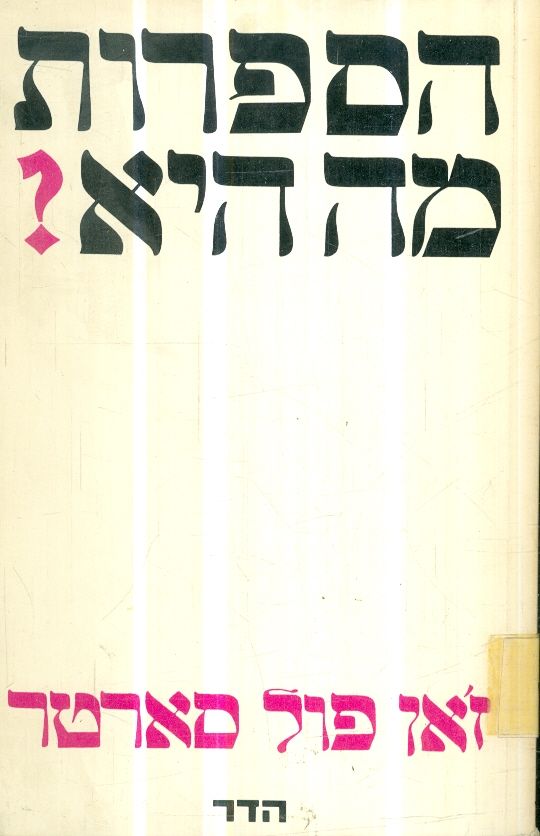 הספרות מה היא